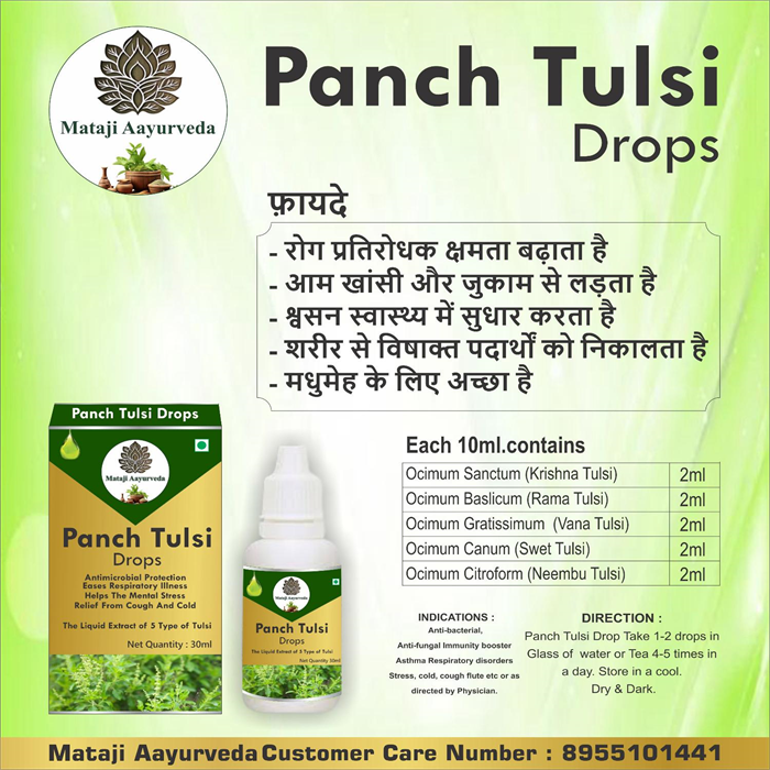 Panch Tulsi